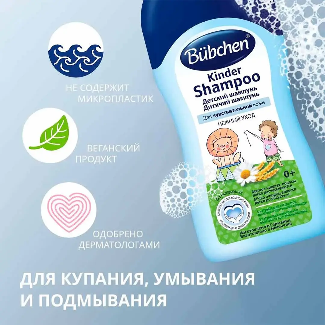 Bubchen Шампунь детский Kinder Shampoo Нежный уход с протеинами пшеницы экстрактом ромашки 200мл