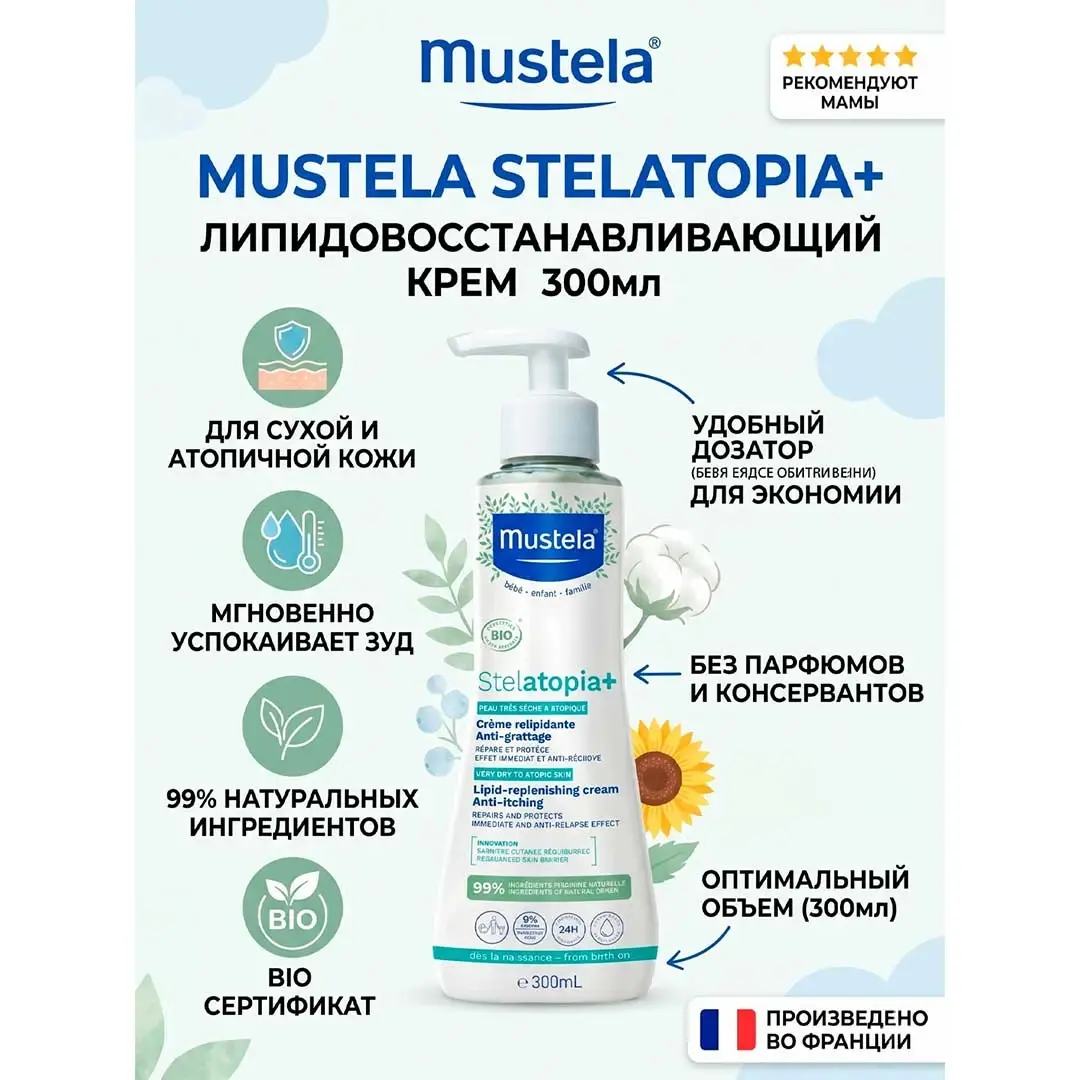 Крем Mustela Stelatopia+ Липидовосстанавливающий крем для детей 300 мл