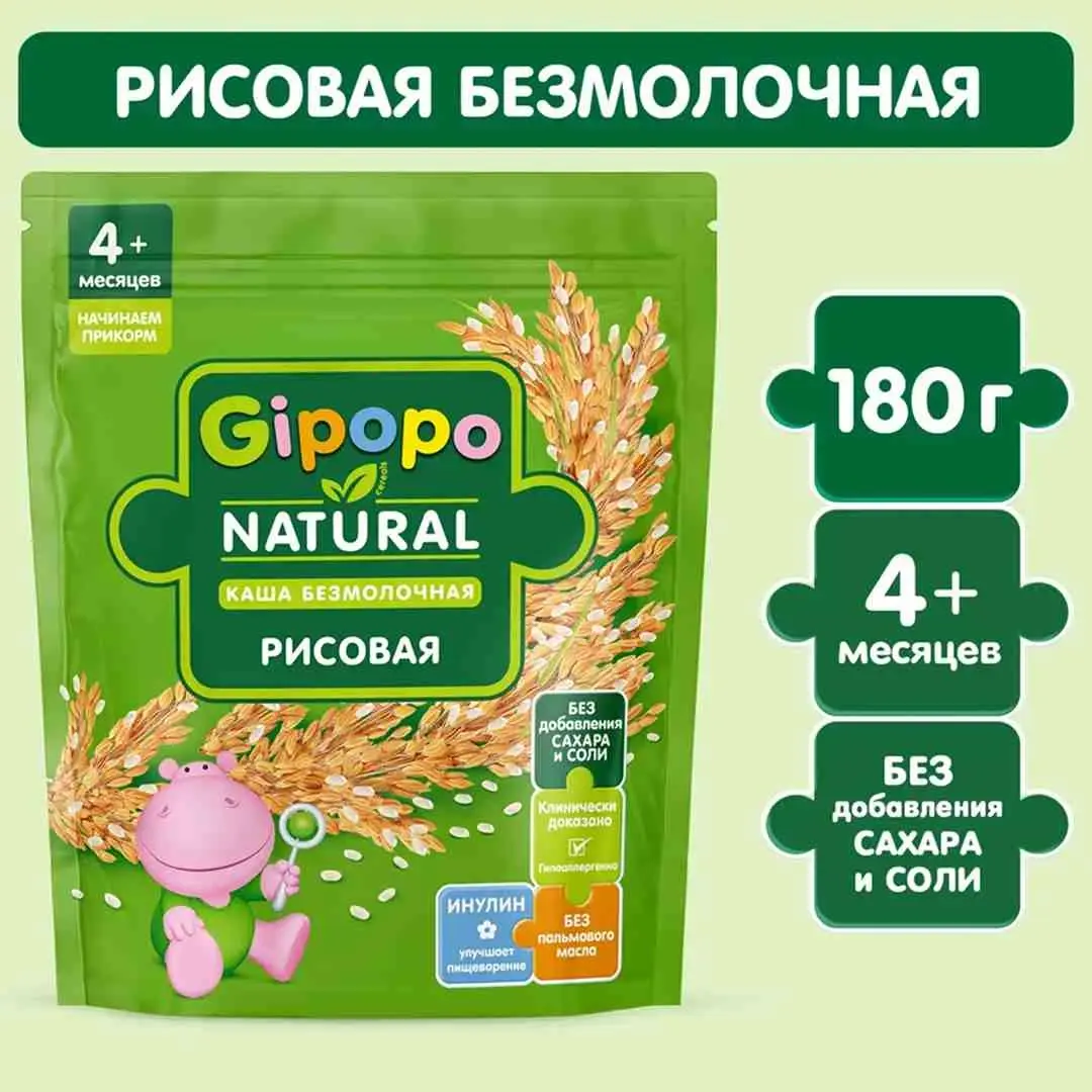 Каша Gipopo безмолочная рисовая 180 гр 4+ мес