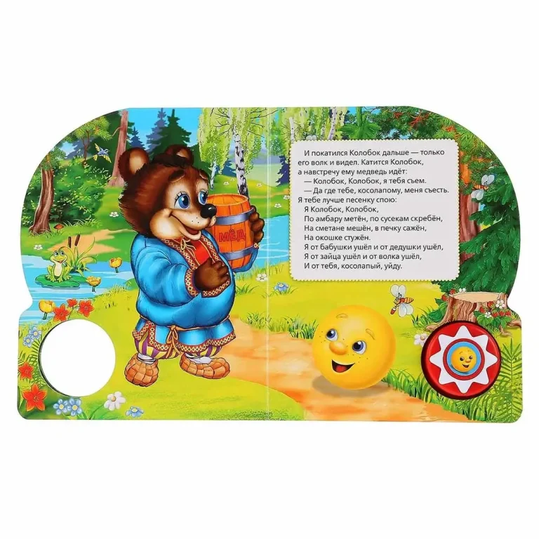 Колобок Музыкальная сказка 10 песенок