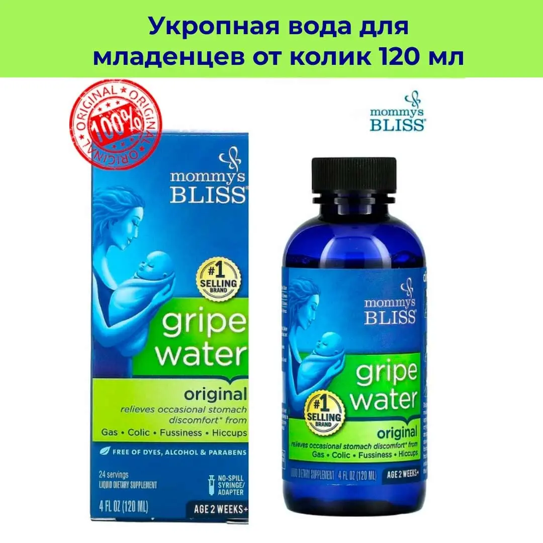 Укропная вода Mommys BLISS для новорожденных 120 мл