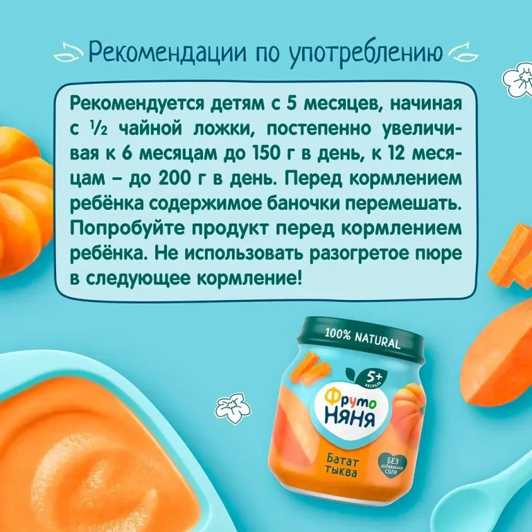 Пюре ФрутоНяня из батата и тыквы, 110 г, с 5+ мес