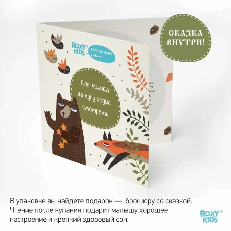 Круг для купания ROXY-KIDS Fairytale надувной на шею + сказка 38*39 см Fox 0-3 лет