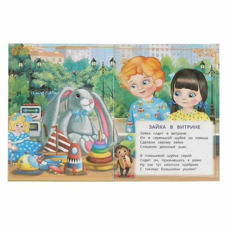 Зайка в витрине. Барто А. Л. Сказки и стихи малышам