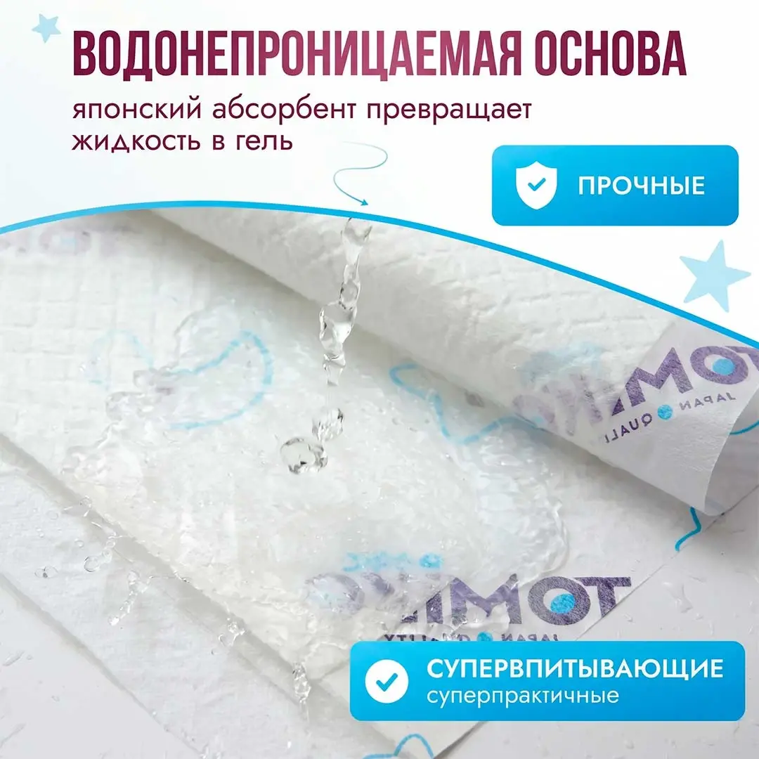 Одноразовые пеленки Tomiko 60*60 см 10 шт