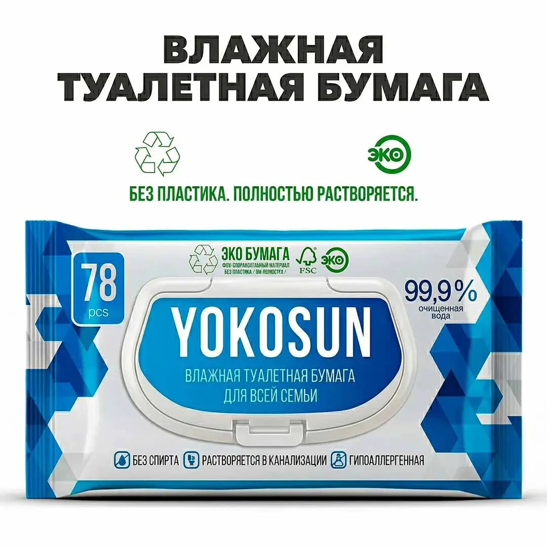 Детская влажная туалетная бумага YokoSun 78 шт