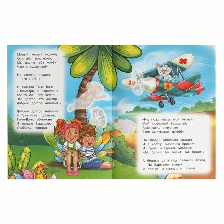 Бармалей. Чуковский К. И. Сказки и стихи с наклейками