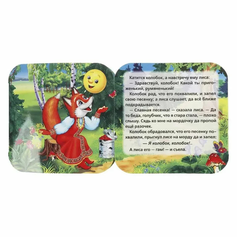 Книжка-гармошка.Колобок