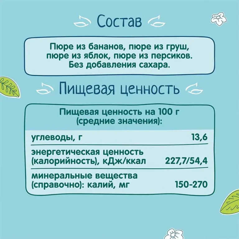Пюре ФрутоНяня салатик из фруктов 90г пауч 6+ мес