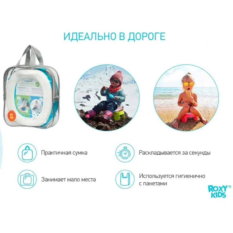 Универсальный дорожный горшок 3в1 ROXY-KIDS 12+ мес