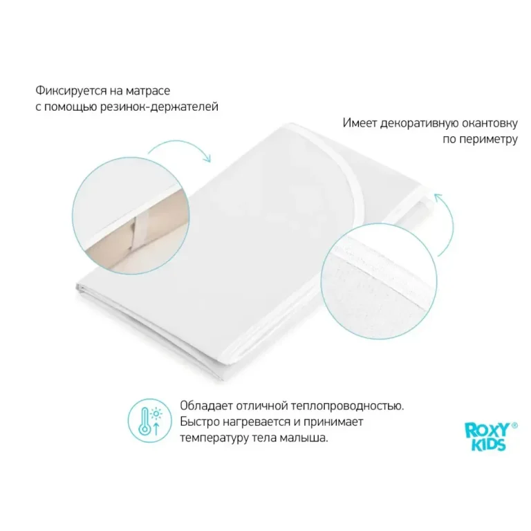 Клеёнка-наматрасник ROXY-KIDS 68*100 см Бирюзовый