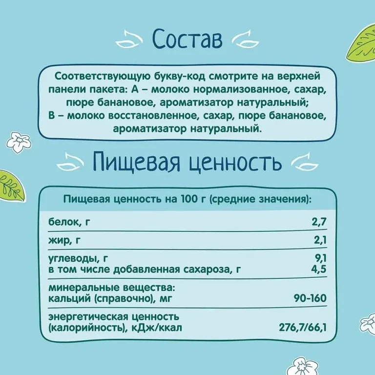 Коктейль ФрутоНяня молочный банановый 200 мл 12+ месяцев