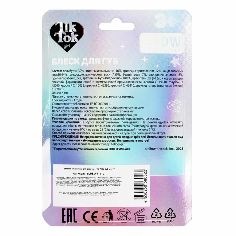 Блеск для губ Tik Tok Girl с блестками Glow