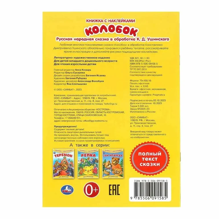 Колобок. Книжка с наклейками