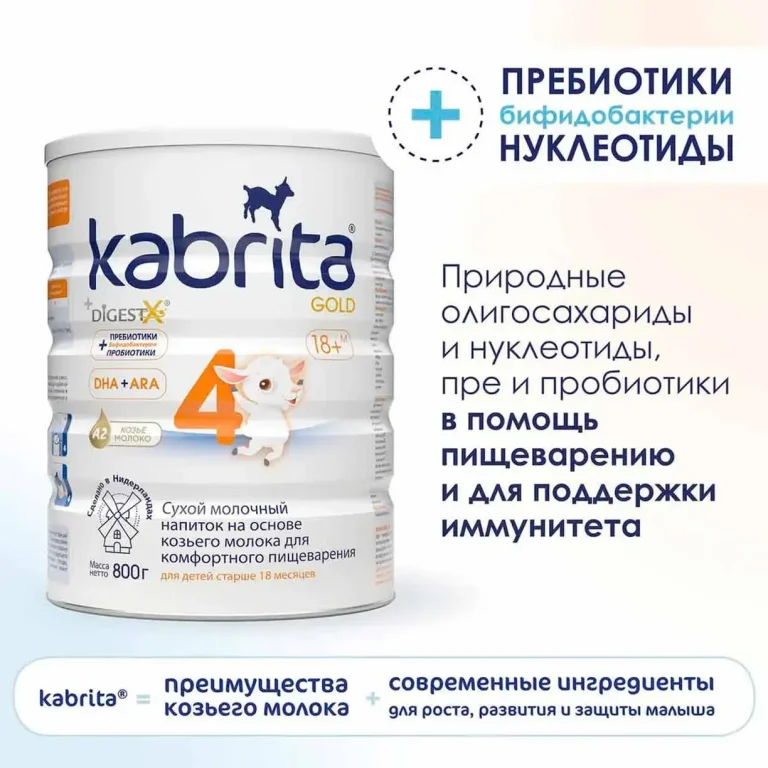 Сухой напиток Kabrita 4 GOLD на основе козьего молока 800 гр. 18+ мес.