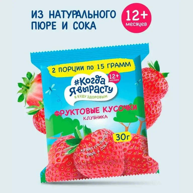Фруктовые кусочки Когда Я вырасту Клубника 30г
