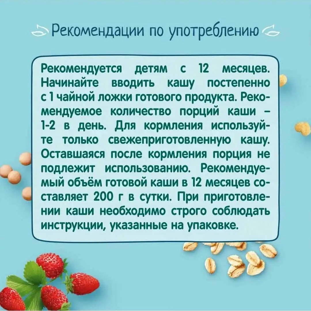 Каша мультизлаковая ФрутоНяня молочная с земляничным печеньем кукурузными сердечками и кусочками земляники 200 гр с 12+ мес