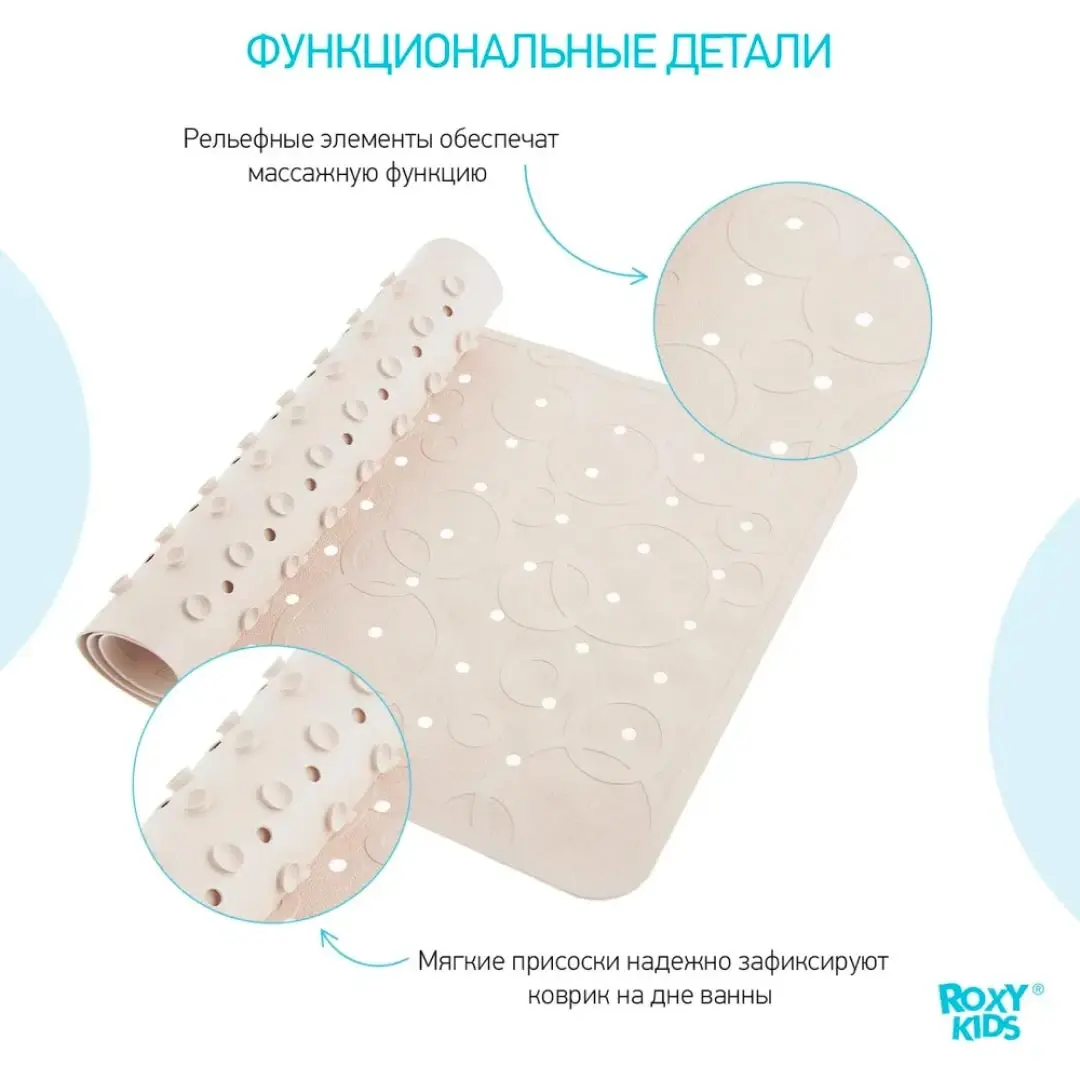 Коврик для ванны с отверстиями ROXY-KIDS 35*76 см