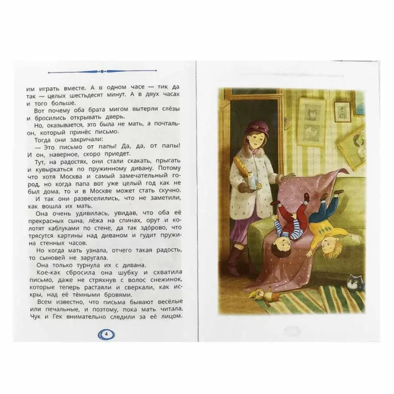 Чук и Гек. Гайдар А. П. Рассказы. Внеклассное чтение
