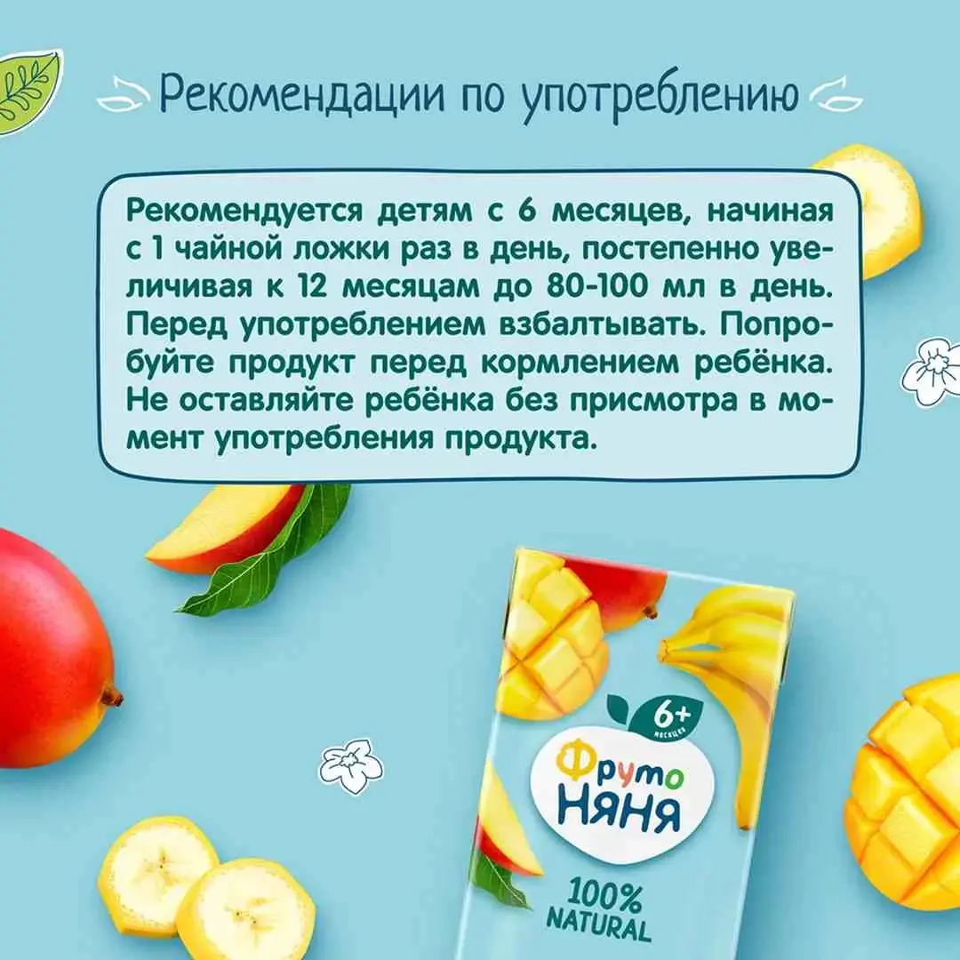 Нектар ФрутоНяня яблоко, банан,манго 200 мл 3+ лет