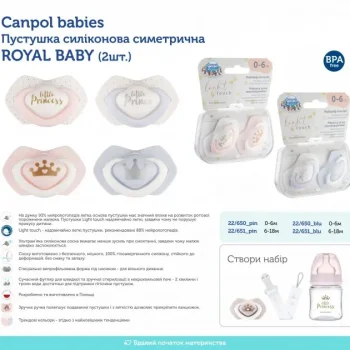 Пустышка Canpol Babies Royal Baby силиконовая 6-18 мес 2 шт