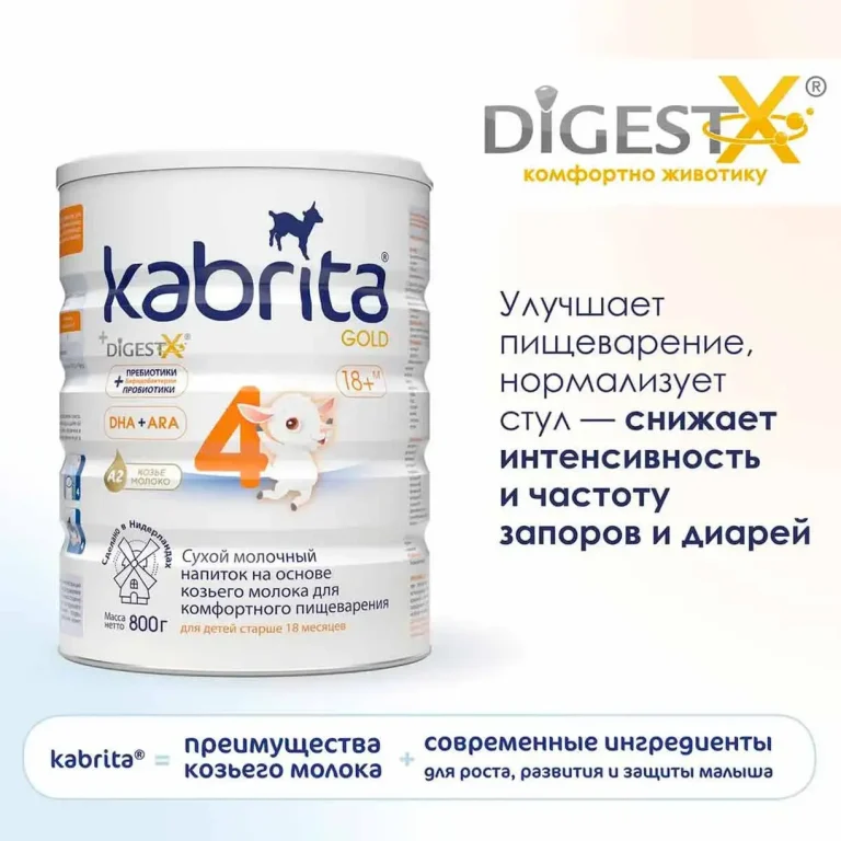 Сухой напиток Kabrita 4 GOLD на основе козьего молока 800 гр. 18+ мес.