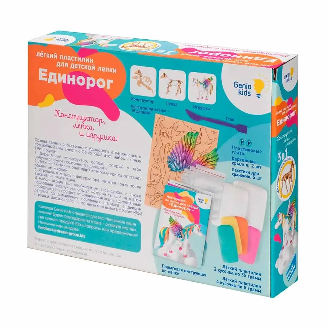 Набор для лепки Genio kids Единорог 3 в 1