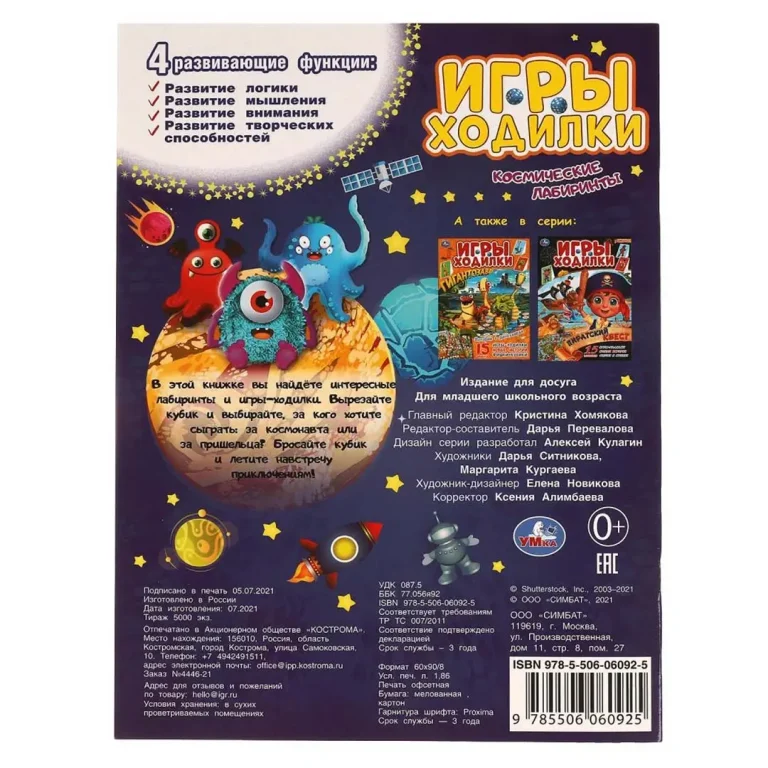 Космические лабиринты. Активити ходилка-раскраска