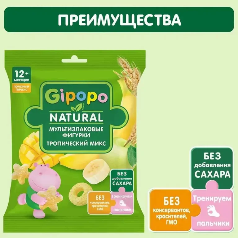 Мультизлаковые фигурки GIPOPO тропический микс 21 гр 12+ мес