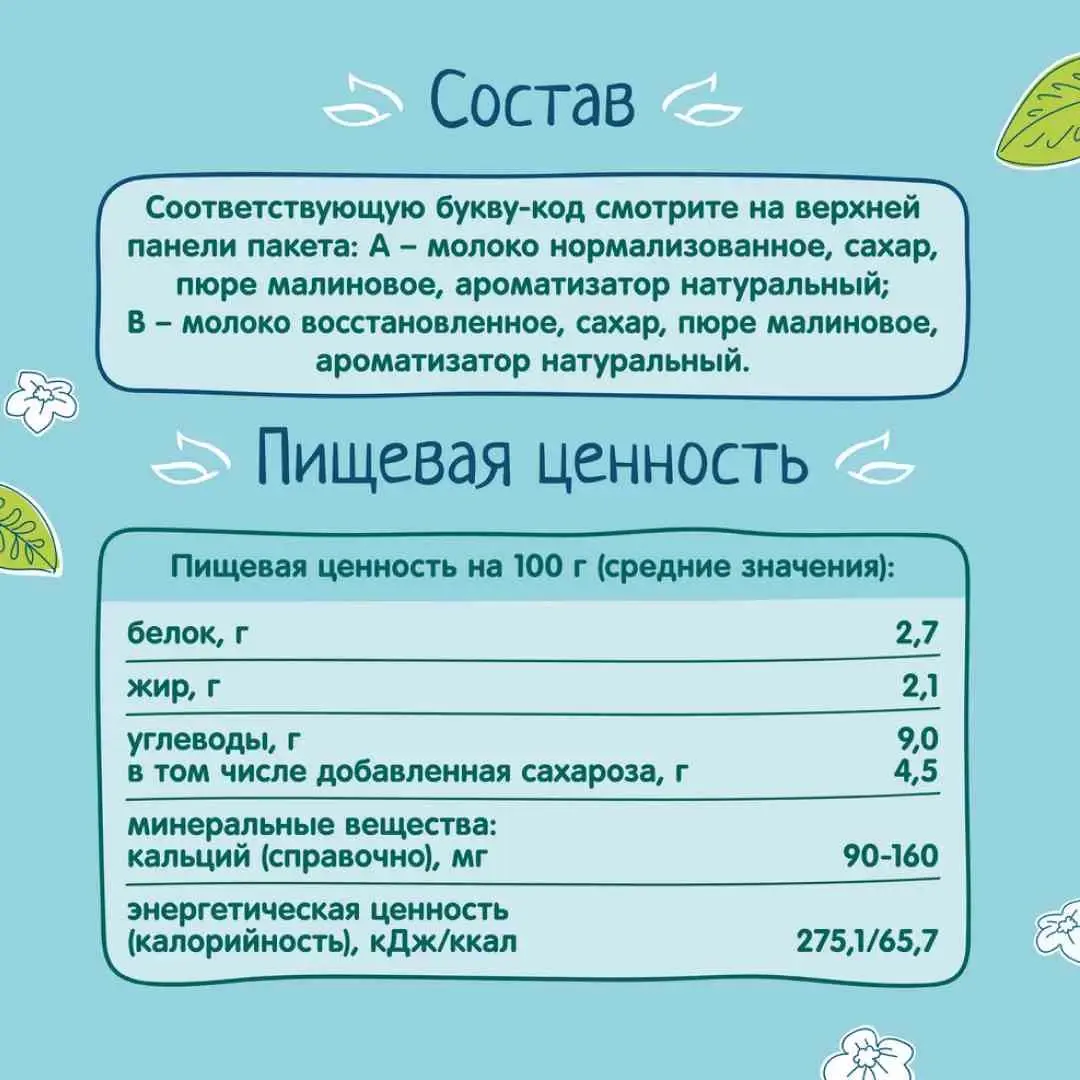 Коктейль ФрутоНяня молочный малиновый 200 мл 12+ месяцев