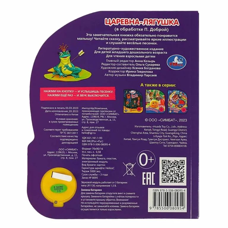 Книжка Царевна Лягушка 3 песни