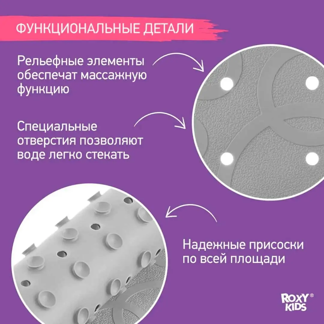 Коврик для ванны с отверстиями ROXY-KIDS Белый 35*76 см