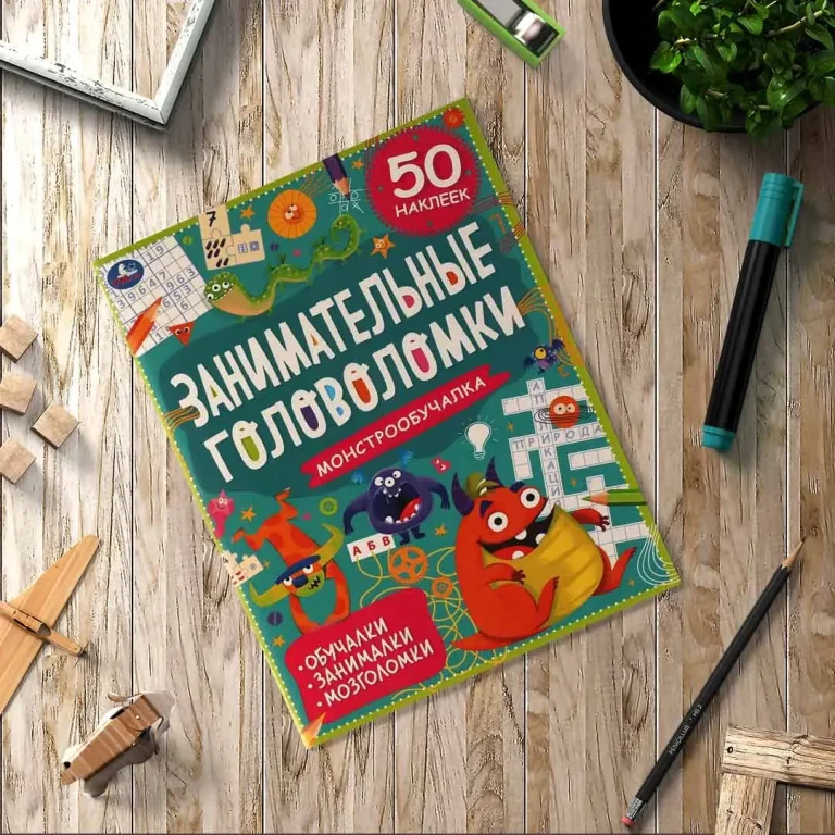 Монстро-обучалка. Занимательные головоломки с наклейками