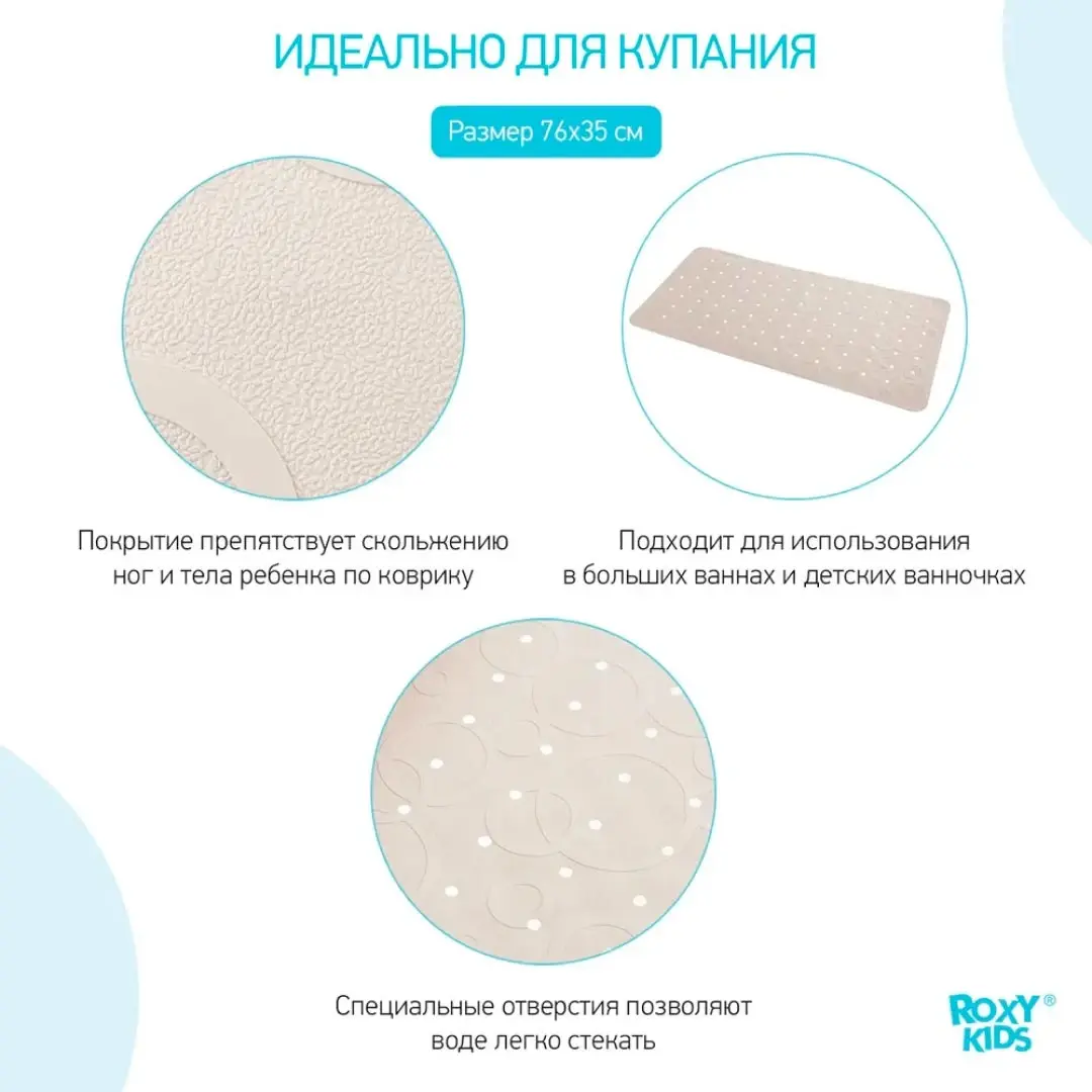 Коврик для ванны с отверстиями ROXY-KIDS 35*76 см