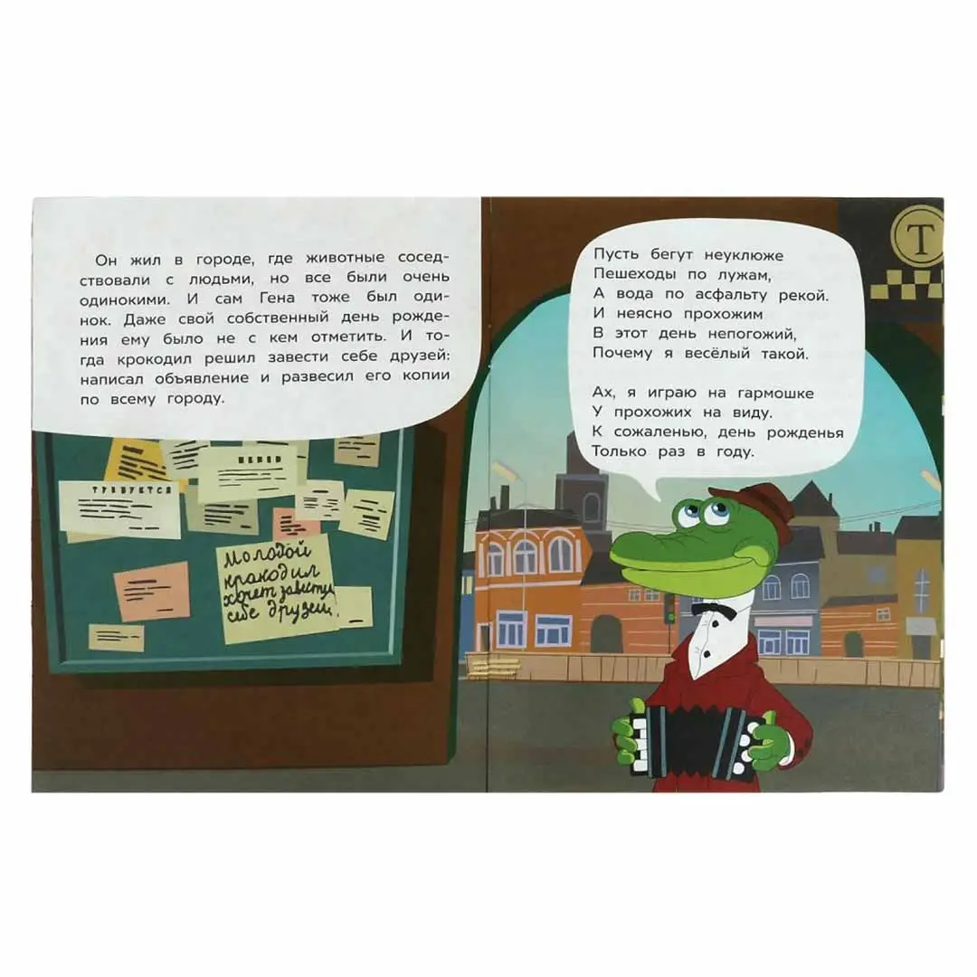 Сказки малышам Умка Знакомство с Чебурашкой. Успенский Э.Н.