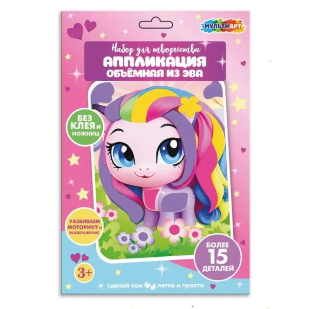 Аппликация MultiArt из эва 17*23 см пони