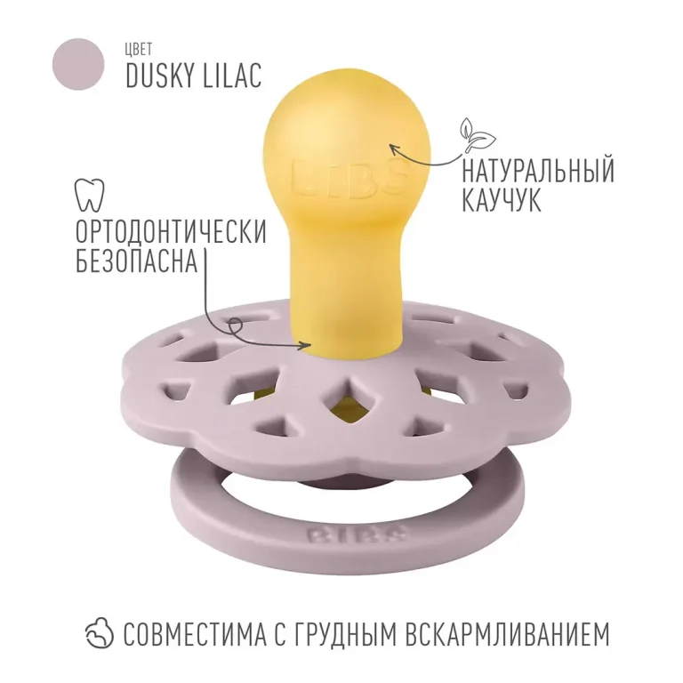 Пустышка латексная BIBS Boheme Dusky Lilac 0+ мес