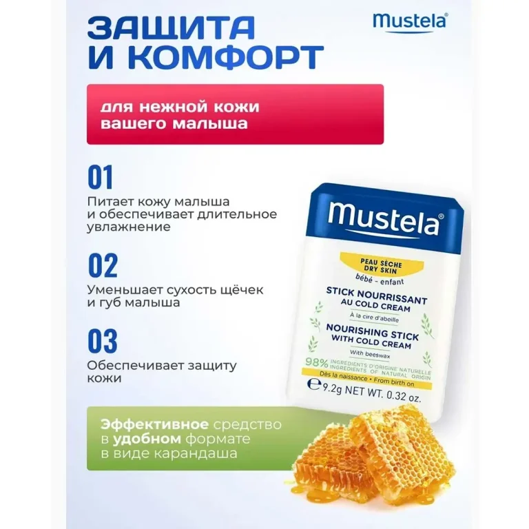 Питательный стик Mustela Bebe с колд-кремом 9.2 гр