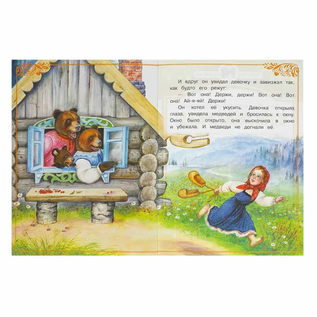 Три медведя. Сказки малышам. Л.Н.Толстой