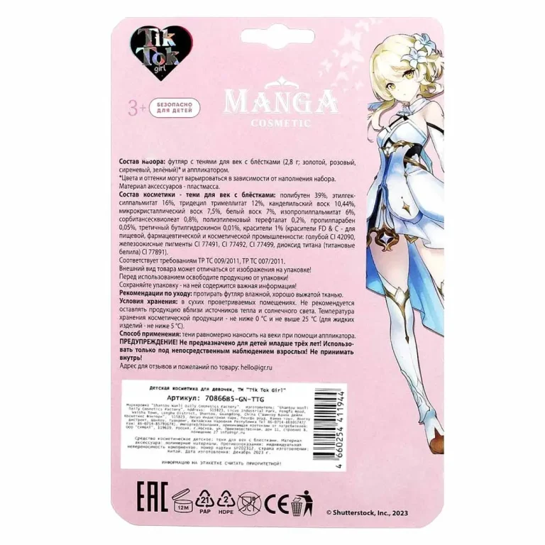 Тени для век Tik Tok Girl с блестками Manga