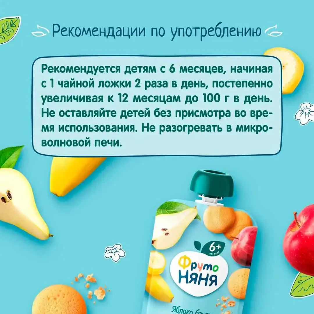 Пюре ФрутоНяня яблоко, банан, груша с печеньем 90г пауч 6+ мес