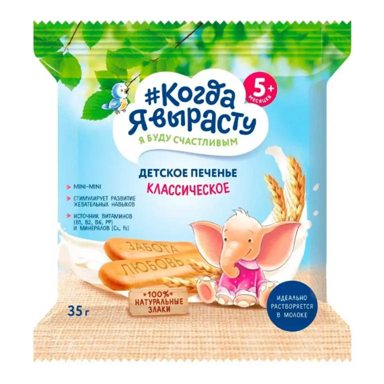 Детское печенье Когда Я вырасту Классическое 35г