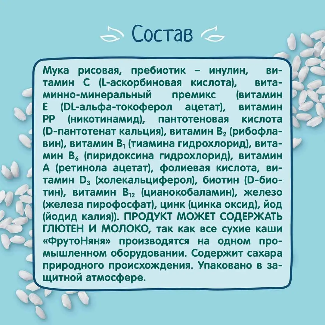 Каша ФрутоНяня безмолочная рисовая 190 гр с 4+ мес