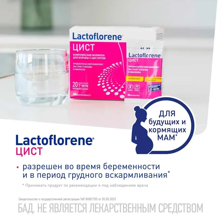 Lactoflorene Montefarmaco цист 20 пакетиков