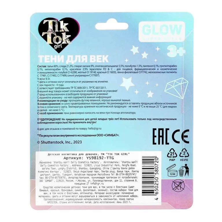 Тени для век Tik Tok Girl с блестками Glow