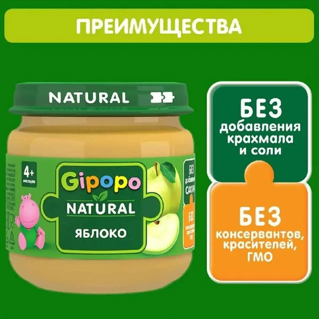 Пюре GIPOРО Яблоко 80 гр 4+ мес