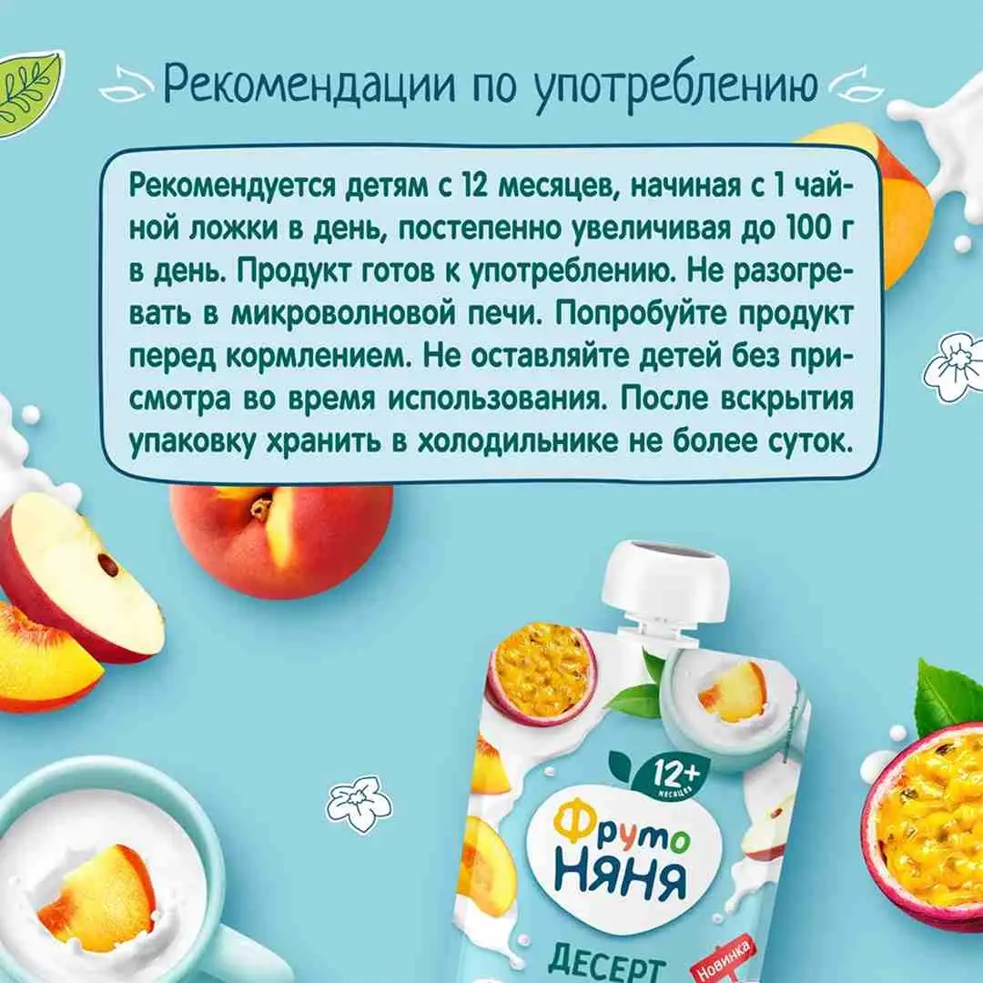Десерт ФрутоНяня яблоко, персик, маракуйя с молоком и сахаром 90г пауч 7+ мес