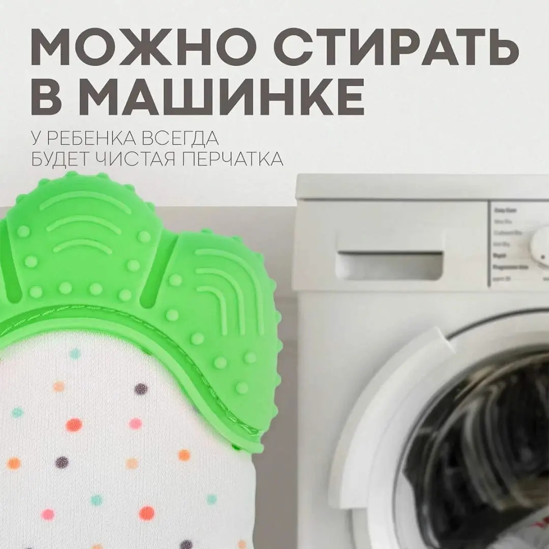 Зубогрызка-Прорезыватель Перчатка горошек