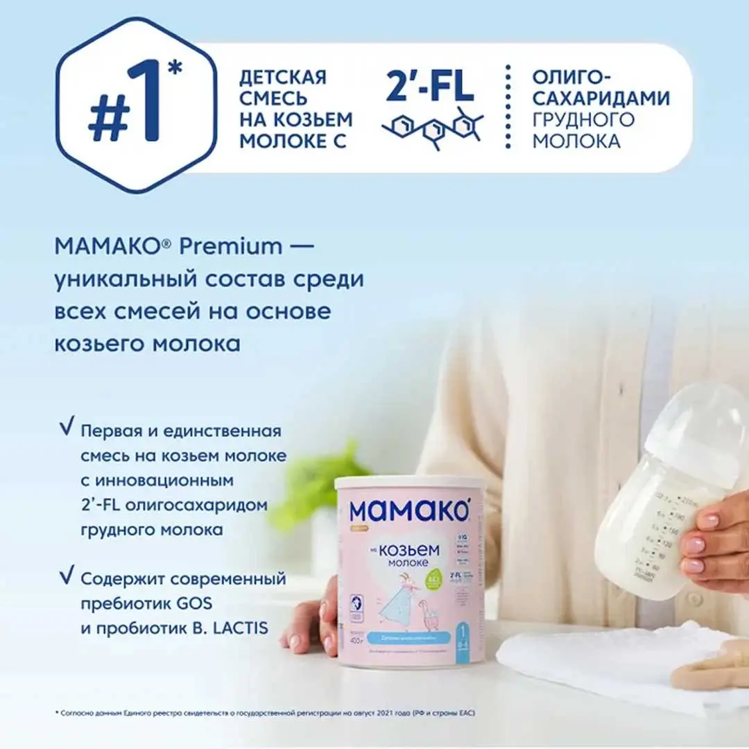 Молочная смесь МАМАКО Premium 2 400 гр 6-12 мес