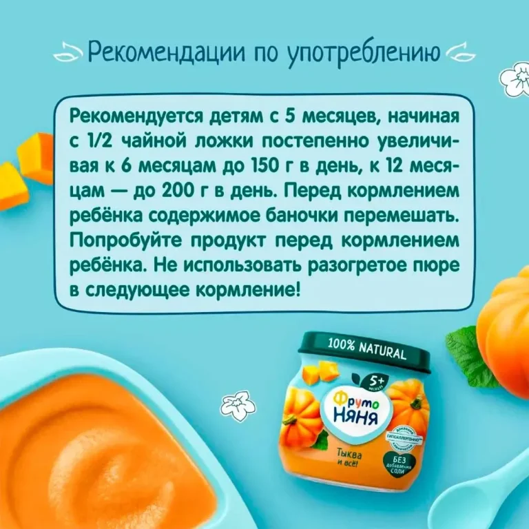 Пюре ФрутоНяня тыква 80г 5+ мес